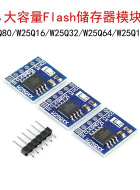 W25Q80/16/32/64/128储存芯片8/16/32/64/128MB FLASH存储器模块