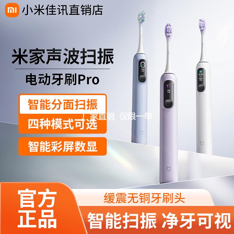 MIUI/小米米家声波扫振电动牙刷Pro充电式自动男女学生情侣礼物