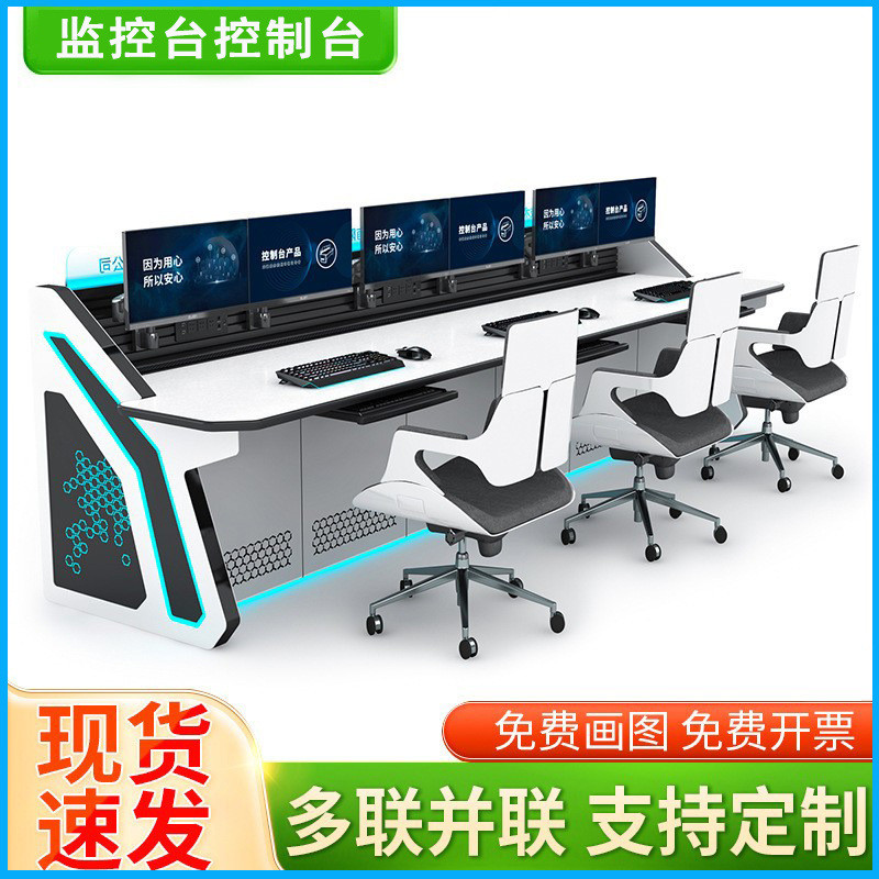 监控操作台指挥中心调度台中控室控制台安防监控台加厚双联控制台