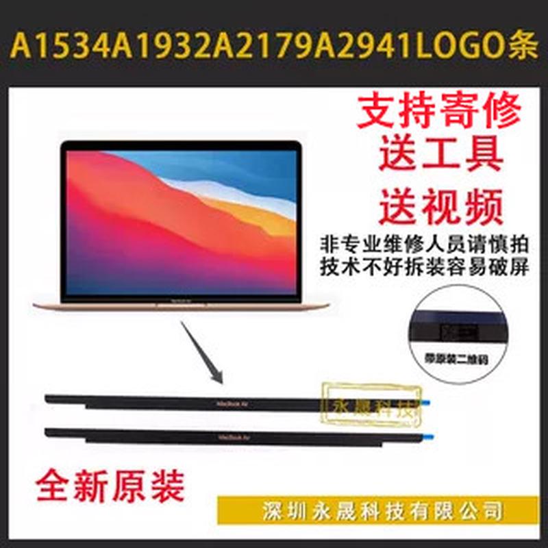 适用Macbook A2941A2179A1534A1932屏幕压胶条A2141B壳A2337LOGO