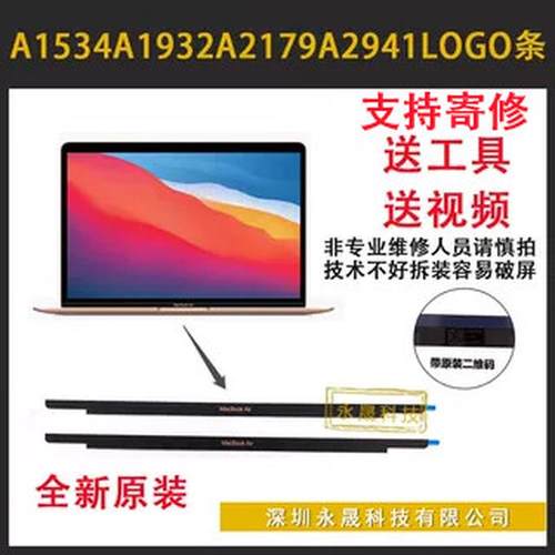 适用Macbook A2941A2179A1534A1932屏幕压胶条A2141B壳A2337LOGO