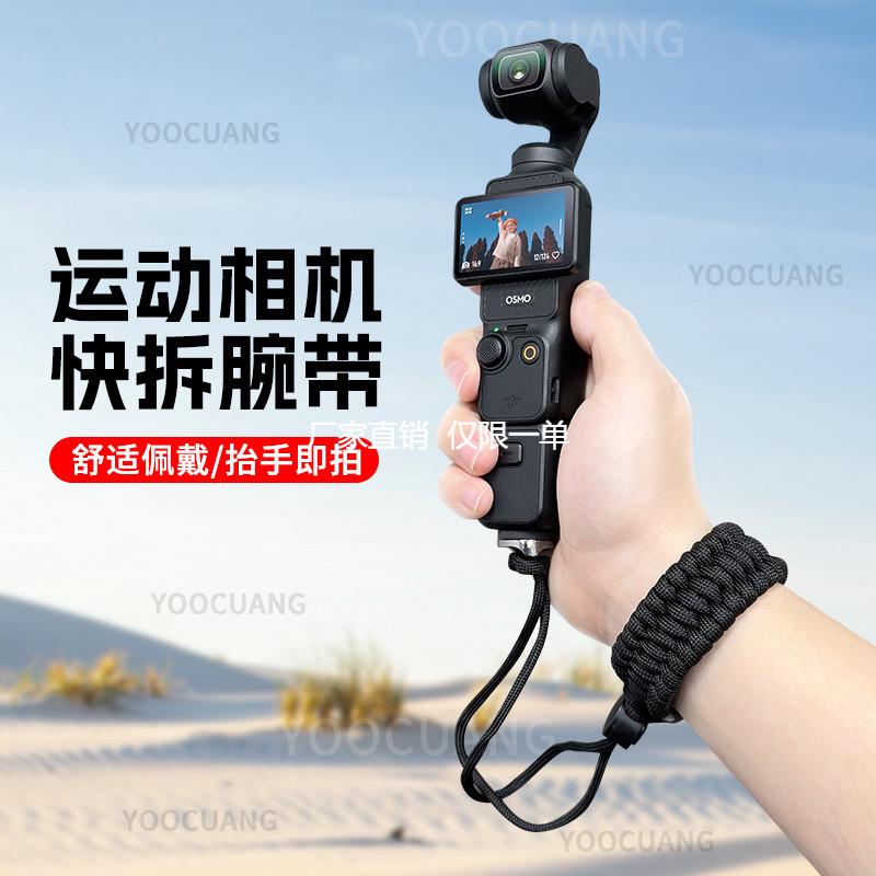 适用大疆pocket3手绳卡扣防丢挂绳灵眸口袋相机挂带安全手绳配件
