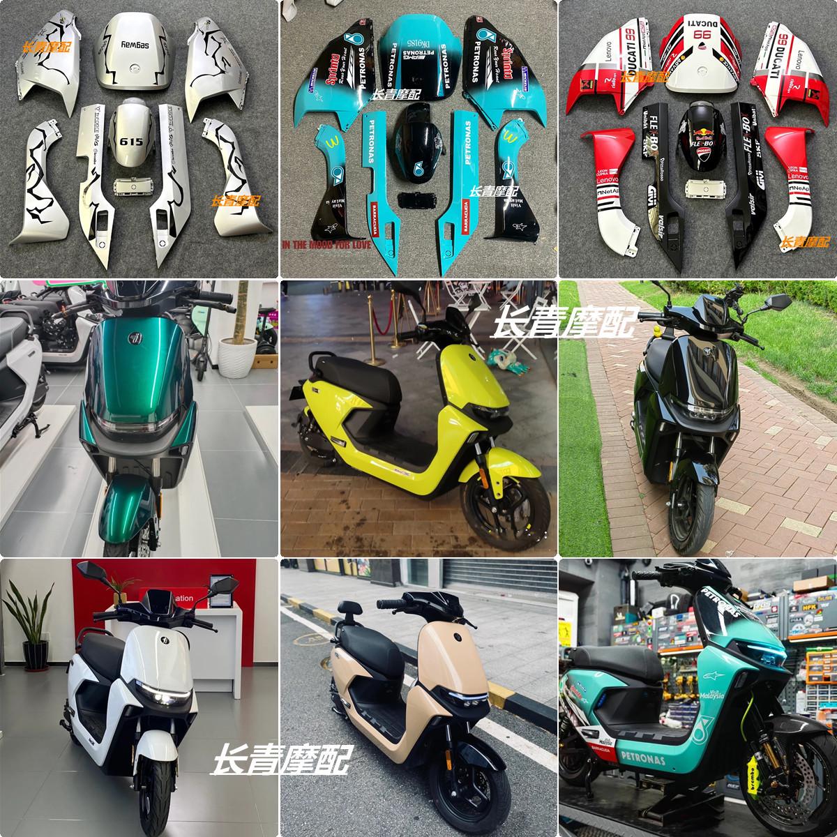 九号M80C/M85C/M95C车壳 九号M系列全车外壳整套烤漆车壳颜色定制