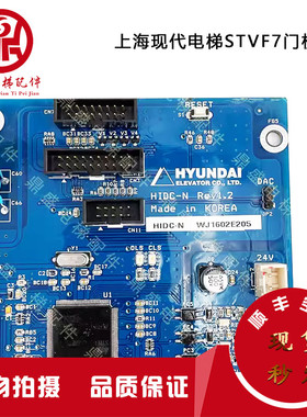 上海现代电梯STVF7门机板 HIDC-N蓝色门机板 STVF5-STVF7技术支持