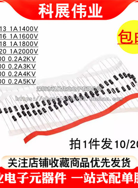 高压二极管1A1800V EM513/516/520 0.2A2KV R2000 3000 4000 5000