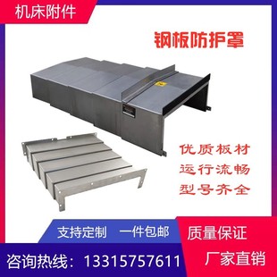 护板导轨挡屑拉板 南京二机CJK6136D数控车床钢板防护罩钣金伸缩式
