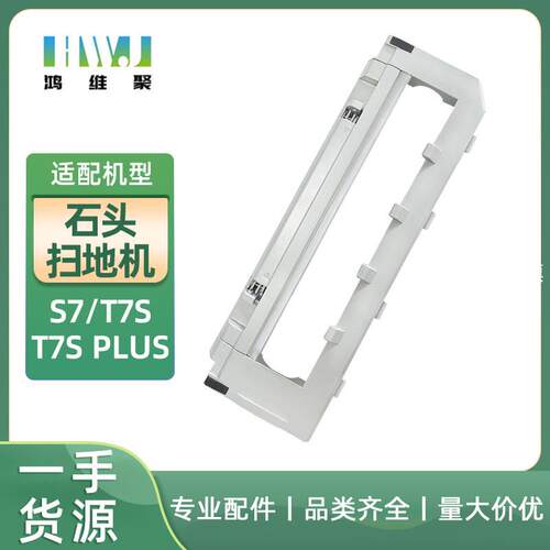 适用于石头Roborock扫地机器人主刷罩配件S7/T7S/T7S Plus滚刷盖