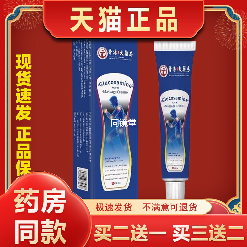 双财堂Glucosamine 氨糖透骨膏缓解腰椎膝盖肩周关节不适皮肤外用