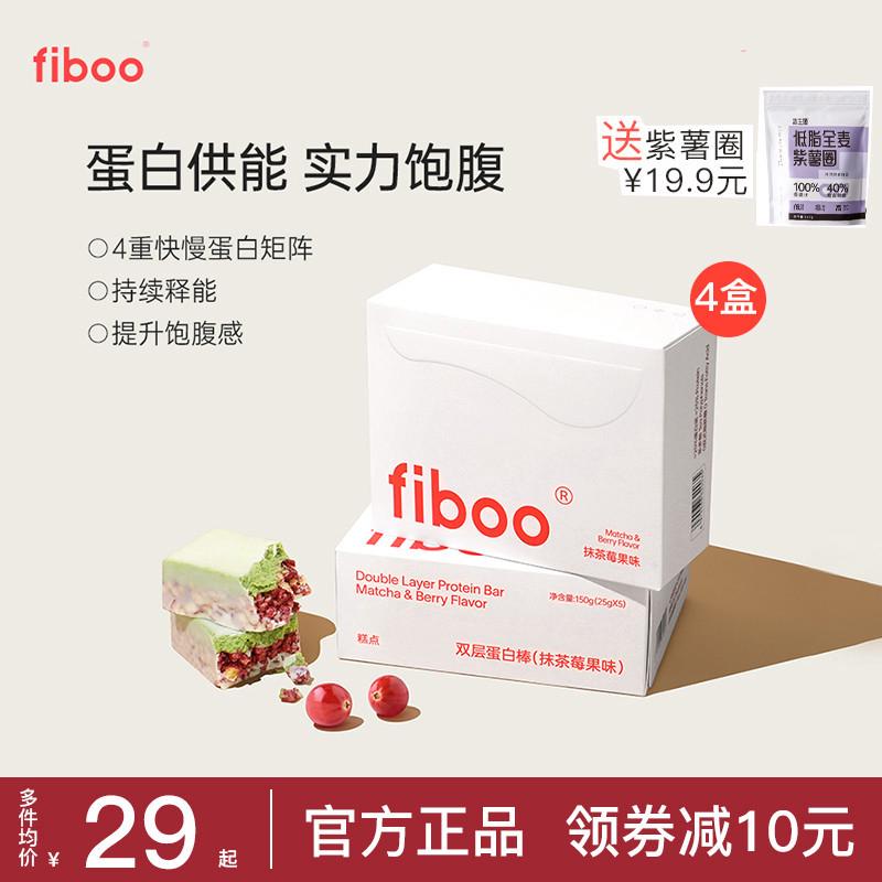 fiboo蛋白棒代餐饱腹能量棒乳清0低无蔗糖脂肪卡健身谷物营养食品