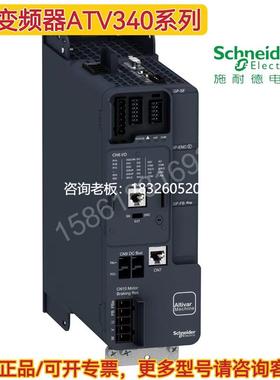 拍前询价施耐德变频器ATV340U07N4E/15N4E/22N4E/30N4E/40N4E/55N