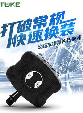 RICHY公路车锁踏转平踏转换器wahoo用转换卡板脚踏果冻套平踏脚踏
