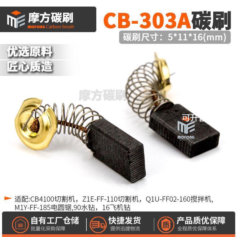 CB-303 9403 5806B 9227/PV7000C优品料电刷194996-6 1961963-2