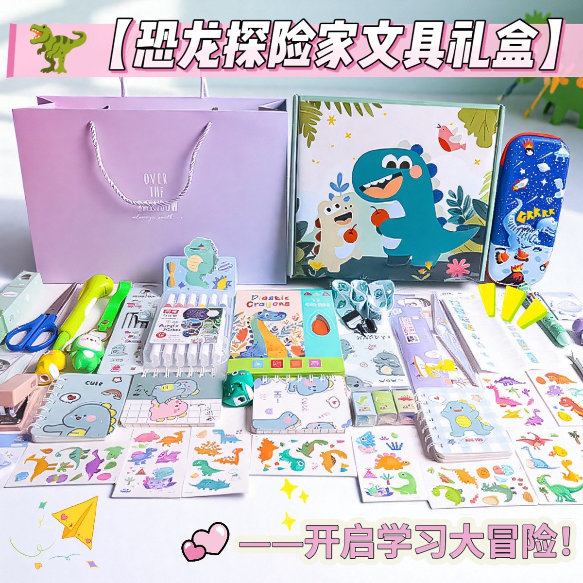 跨境卡通恐龙主题文具套装礼盒小学生毕业礼物男孩文具生日礼物实