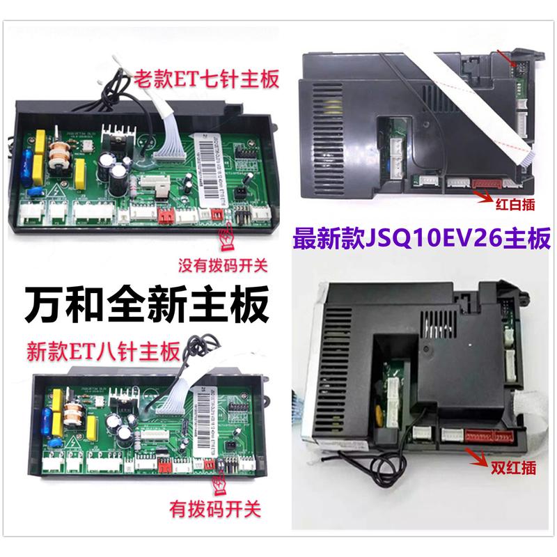 万和燃气热水器JSQ20-10ET16 JSQ24-12ET16显示屏主板电源板