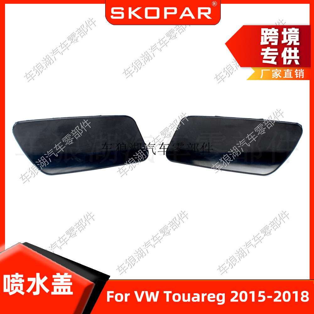 适用大众途锐Touareg 15-18 大灯喷水盖前照灯饰盖头灯喷水枪盖