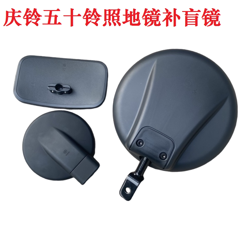 庆铃五十铃汽车700P KV100 KV600 车顶下视镜小圆镜 照地镜补盲镜