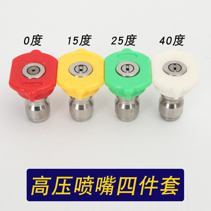不锈钢高压洗车喷嘴清洗机水枪喷头1/4快速活接扇形枪头高压喷嘴
