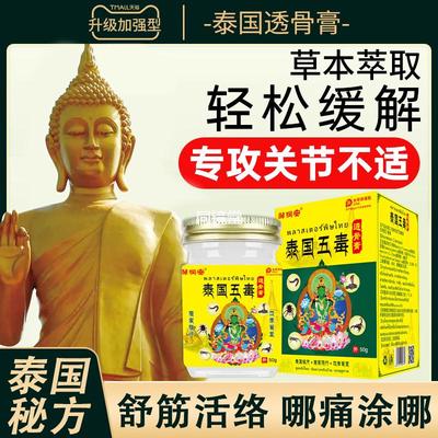 正品泰国五毒透骨膏草本专家神奇藏药藏传蜂胶七草膏颈肩腰腿风湿