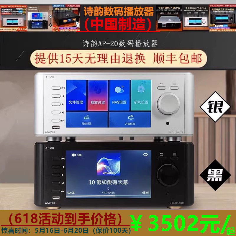 ◆工厂直营◆诗韵AP20无损HIFI母带音乐播放器无损DSD数字转盘机