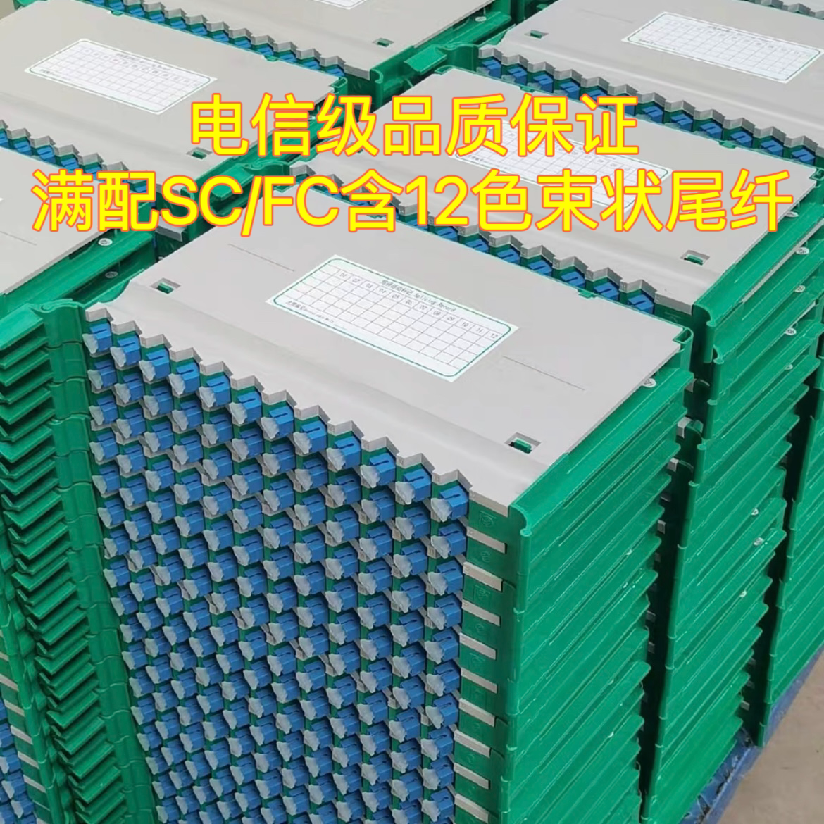 12芯熔纤盘一体化托盘SC-FC方头束装满配光纤盘ODF托盘光交箱盘