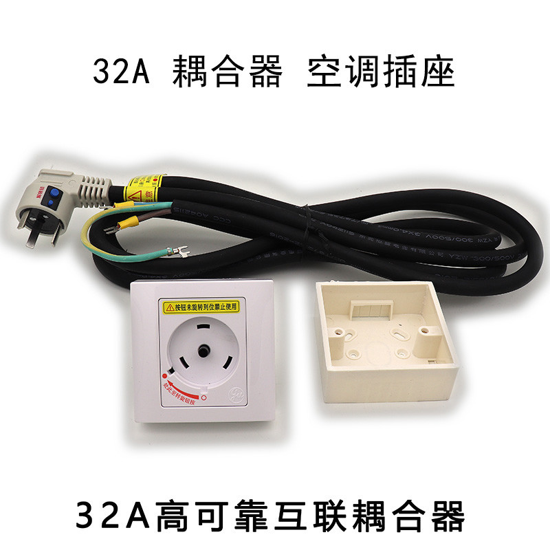 适用于格力空调插座专用32A2 P 3匹柜机耦合器圆形旋转式插头安全