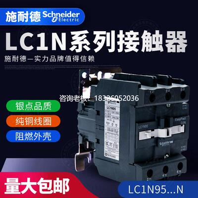 拍前询价施耐德TeSys LC1N系列三级交流接触器LC1N95M5N Q5N F5N