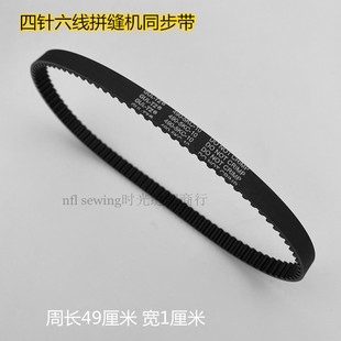 传动皮带 名匠MJ62四针六线拼缝机同步带