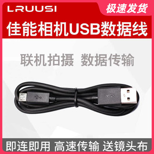 LRUUSI微单相机M6 M50 M200 G7X2 G9X 850D 90D 200DII USB数据线
