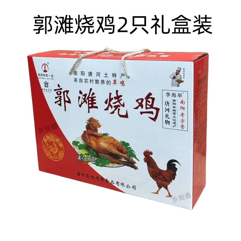 南阳唐河特产郭滩烧鸡熟食卤制鸡 五香土草鸡整只全鸡真空包装
