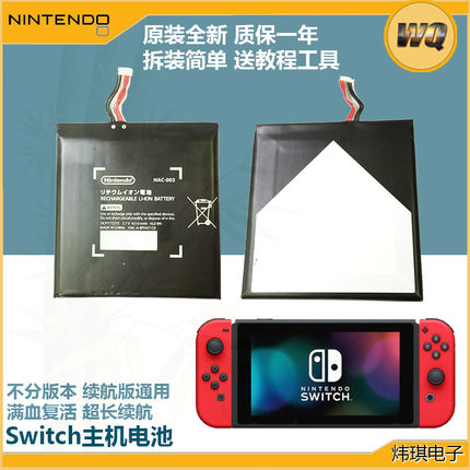 原装正品switch电池续航版OLED主机电池NS内置电池一年包换