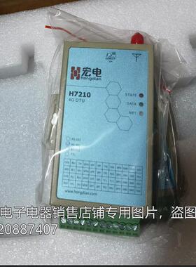 宏电 H7210C H7210S 4G工业级 全网通 DTU 485/232接口 宏电7210