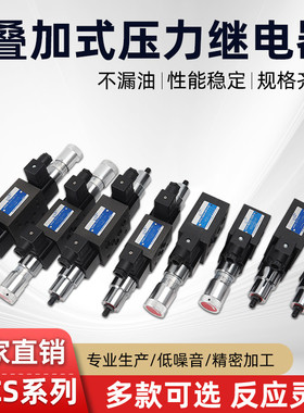 HMJCS-02A/SC叠加式压力继电器液压阀MJCS-02/03A/B/W-H/N/NL/NLL