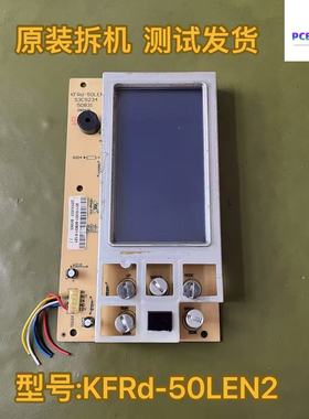 新科空调2P3P柜机面板50831显示板屏50721KFRd-72LWEN1