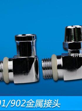 台式净水器接头2分牙转8MM管弯头金属902勾管接头901PVC软管接头