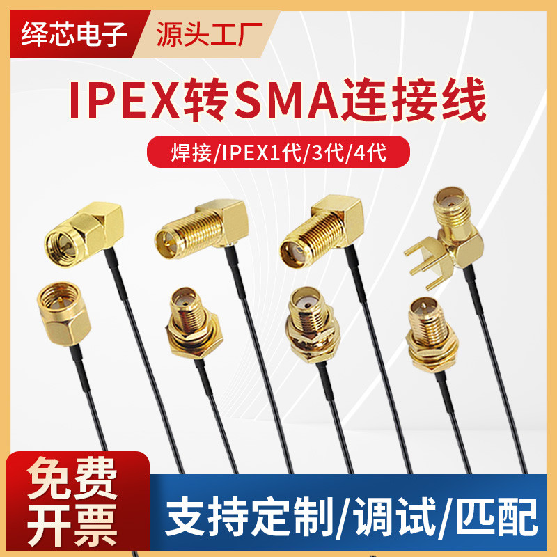 IPEX转SMA转接线母头外螺内孔1/3/4代/焊接直头弯头KWE天线延长线