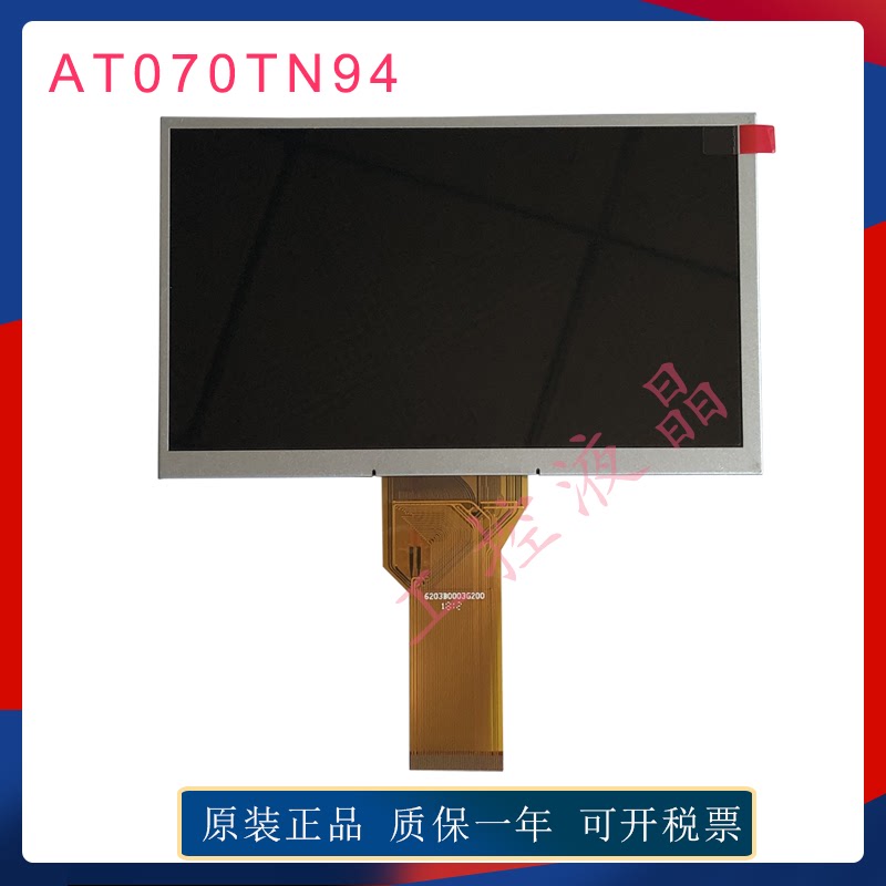 群创原装AT070TN90/90 V.1 AT070TN92 AT070TN94液晶显示屏
