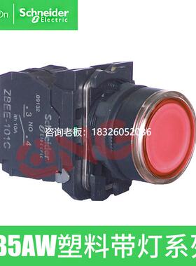 拍前询价施耐德带灯自复位按钮开关XB5AW33B1C绿色常开XB5AW34B2C