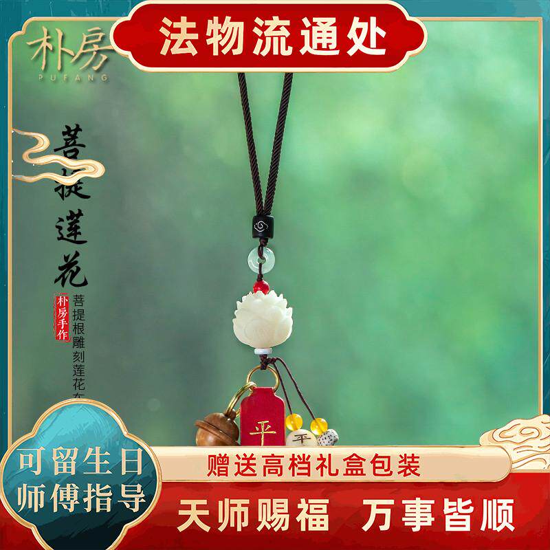 汽车挂件网红车内吊饰菩提根莲花後照镜挂饰创意男女平安符吊坠