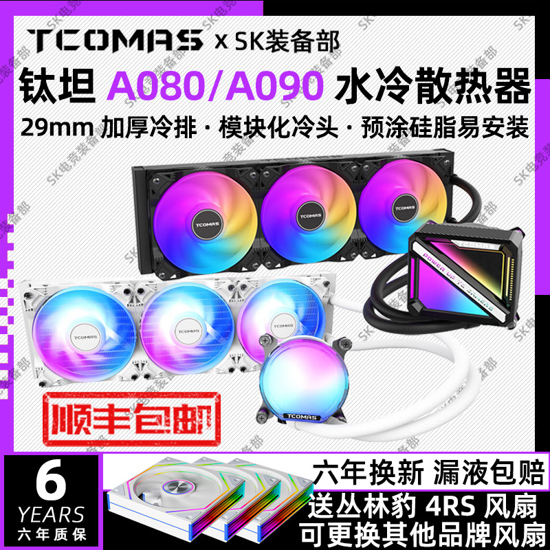 钛钽A080 A090 LG600 LG700 LX800PRO 360 CPU水冷散热器泰坦钛坦