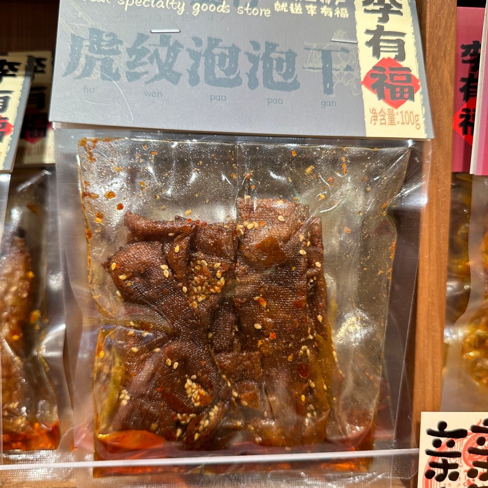 长沙李有福的食品商店湖南土特产网红虎纹泡泡干香辣香干麻辣零食