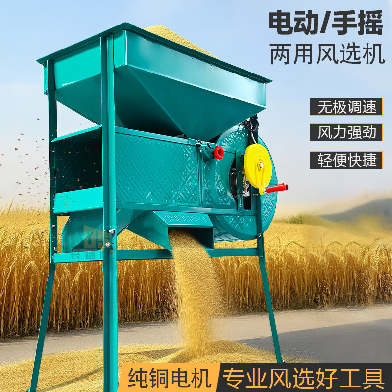 风选机油菜籽除杂分离筛谷家用手电两用分选机农用风车电动扬粮机