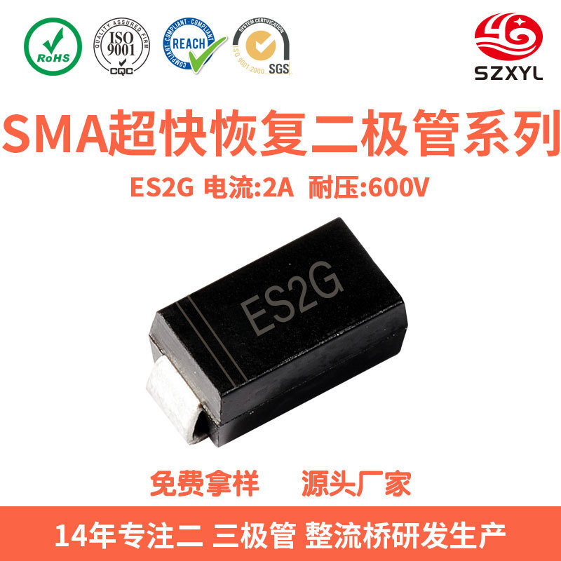 厂家直销 ES2G SMA 贴片特快恢复二极管 2A 400V 大量现货 深圳