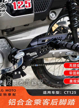 适用本田CT125 改装 铝合金 V2 第二代后脚踏 乘客脚踏 配件