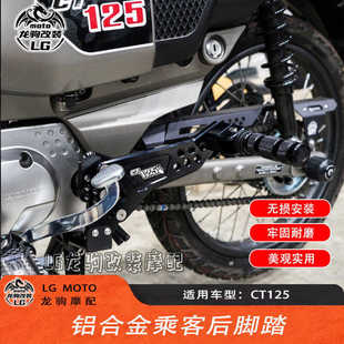 适用本田CT125 改装 铝合金 V2 第二代后脚踏 乘客脚踏 配件