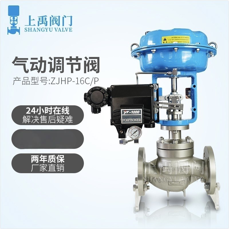 气动调节阀ZJHP比例式流量压力温度薄膜单座蒸汽ZXP不锈钢控制阀