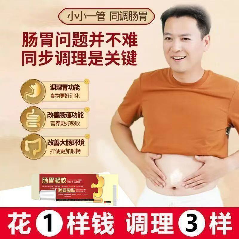 李時珍腸胃凝膠