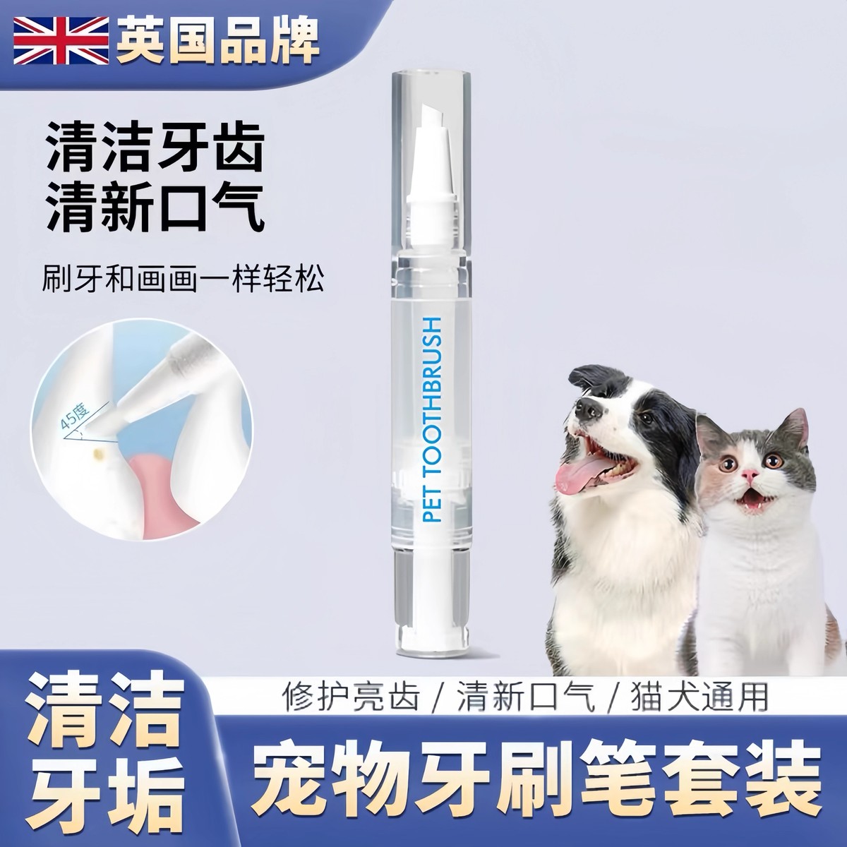 英国宠物牙刷笔牙膏一体猫狗口腔清洁结石除口臭狗狗套装猫咪洁齿