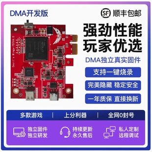 DMA绝地求生pubg吃鸡板子硬件全套海外龙APEX塔可夫CS2定制单固件