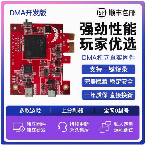 DMA绝地求生pubg吃鸡板子硬件全套海外龙APEX塔可夫CS2定制单固件