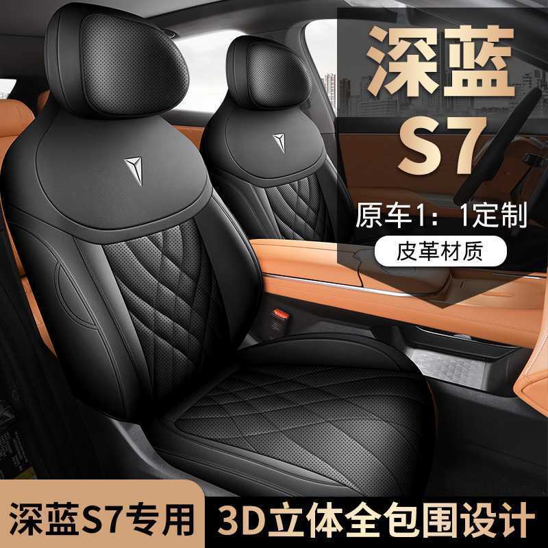 专用长安深蓝s7全包围座垫套坐垫深蓝S7改装配件用品四季座椅垫子